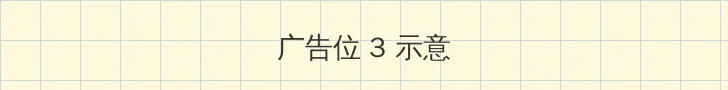 麻豆传煤官网APP入口免费 帖子内嵌广告位